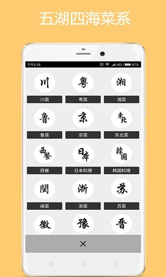 美食厨房 V3.0 安卓版2