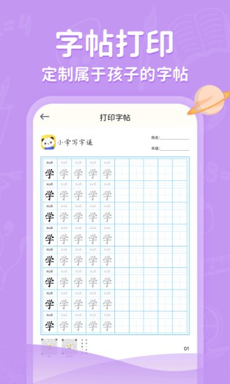 小学写字通 v1.1.5 安卓版2