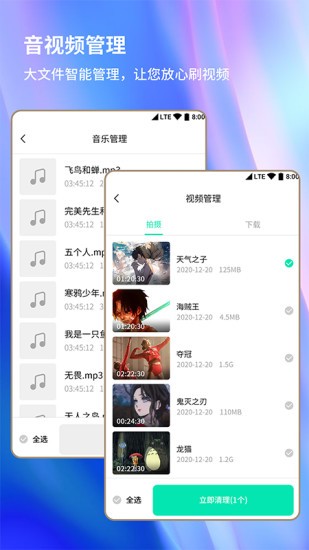 安卓手机清理大师官方版 v1.1.3 安卓版1