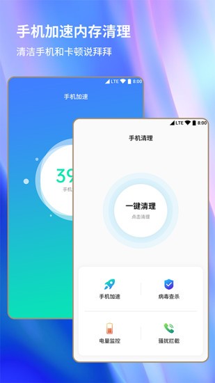 安卓手机清理大师官方版 v1.1.3 安卓版0