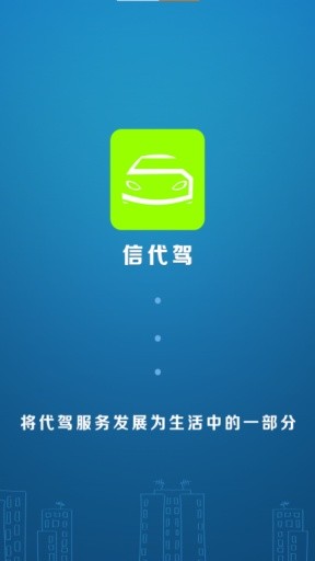 信司机端 v2.8.2.3 安卓版0