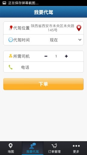 信司机端 v2.8.2.3 安卓版3