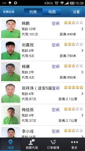 信司机端 v2.8.2.3 安卓版2