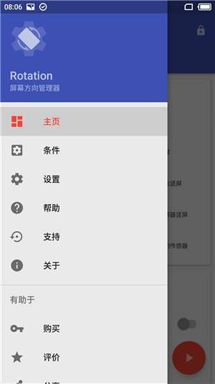 rotation强制横屏 v28.2.1 官方安卓中文版0