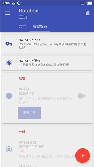 rotation强制横屏 v28.2.1 官方安卓中文版2