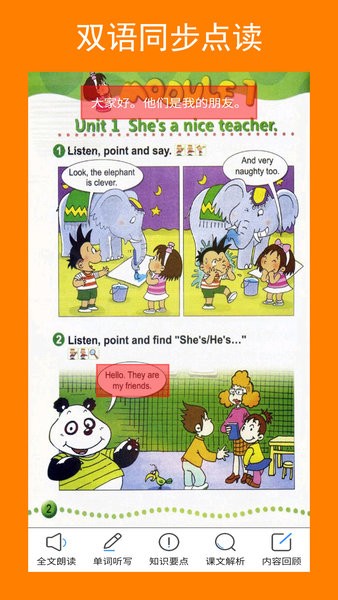 新标准英语四下点读软件 v2.4.3安卓版1