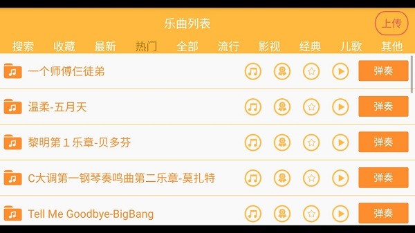 钢琴节奏大师最新版 v7.09 安卓版1