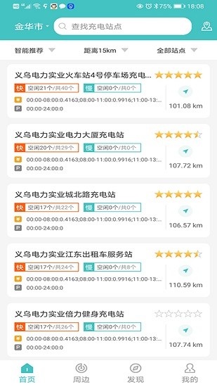 金华绿行 v1.0.0 安卓版3