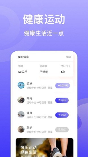 贝壳计步app v2.0.0 安卓版2
