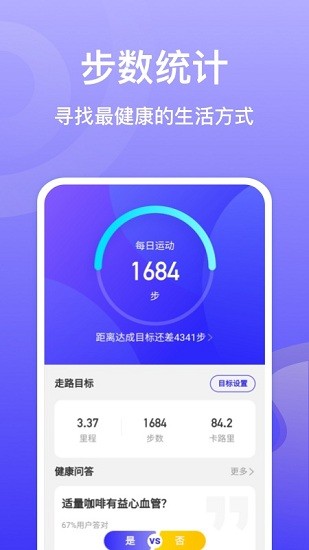贝壳计步app v2.0.0 安卓版0