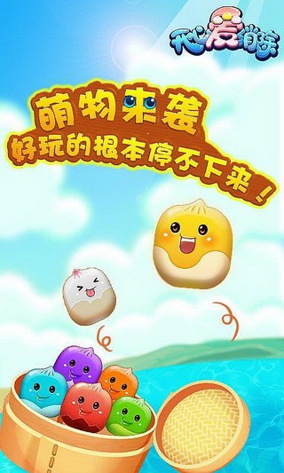 开心爱消除红包版 v1.0 安卓版1