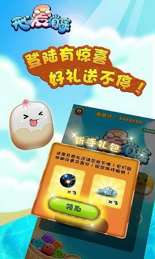 开心爱消除红包版 v1.0 安卓版2