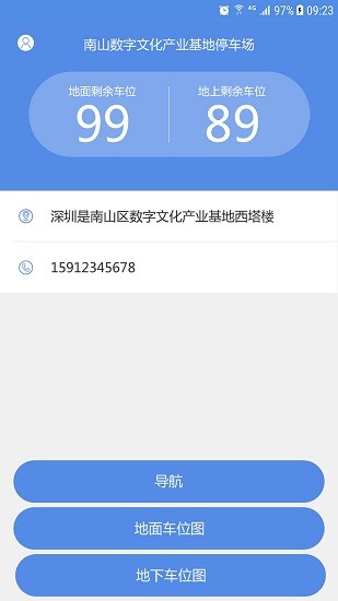 南山智能停车 南山智能停车app