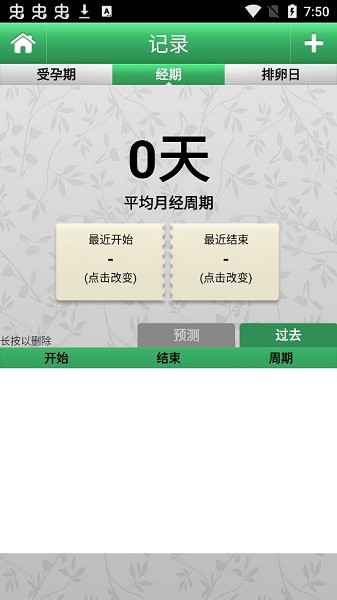月经跟踪器(PT) v4.1 安卓版1