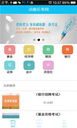 点趣学习 v2.0 安卓版3