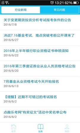 点趣学习 v2.0 安卓版2