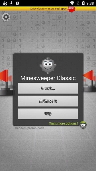 经典扫雷(Minesweeper Classic) v1.17.14 安卓中文版0