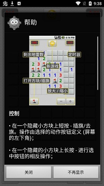 经典扫雷(Minesweeper Classic) v1.17.14 安卓中文版1