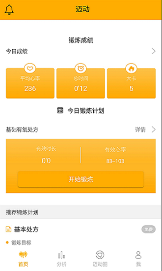 迈动健康手机版 v3.0.1 安卓版0