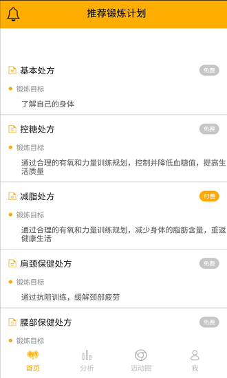 迈动健康手机版 v3.0.1 安卓版3