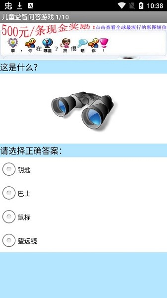 儿童益智问答游戏 v2011.12.18 安卓最新版0
