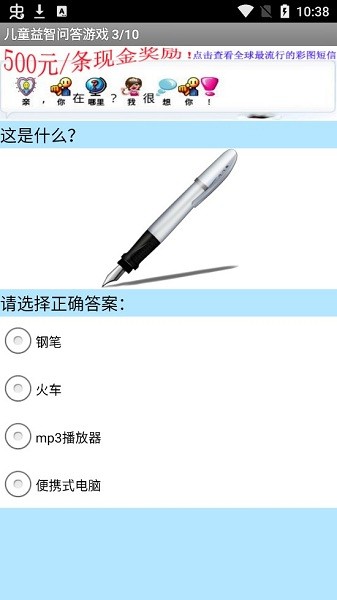 儿童益智问答游戏 v2011.12.18 安卓最新版2