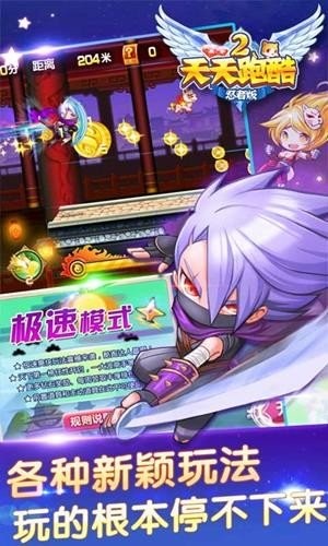 天天跑酷2忍者版 v1.3 安卓版1