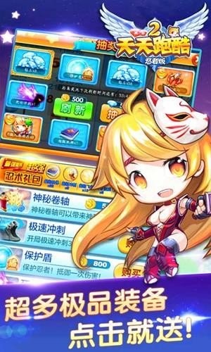 天天跑酷2忍者版 v1.3 安卓版0