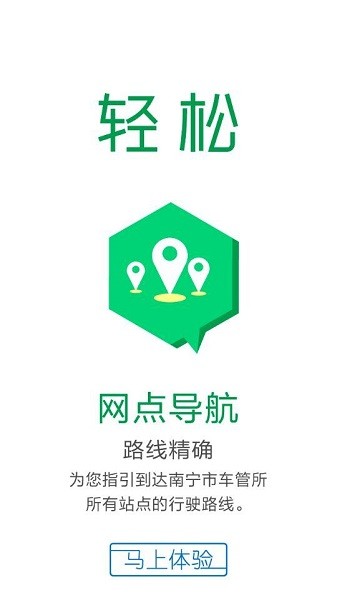 南宁车管所手机版(行易通) v2.8.4 安卓版2