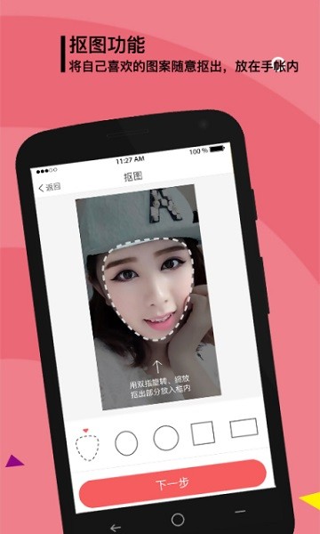 装b手帐手机版(装逼神器) v2.5.0 安卓版1