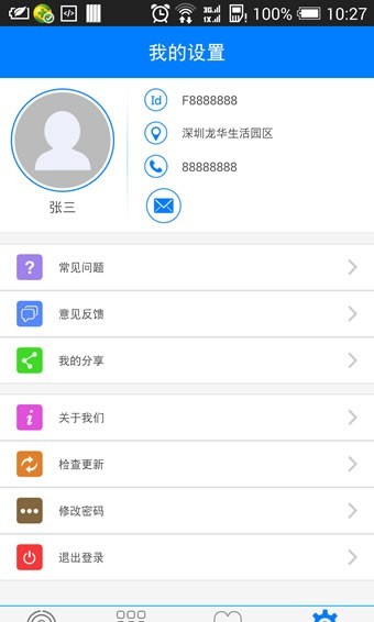 富士康生活服务 v2.0.0 安卓版0