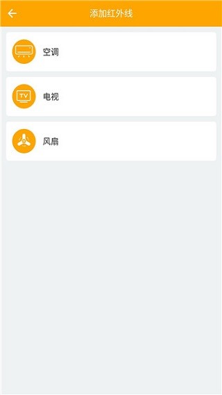 统帅空调遥控器 v9.2.5 安卓版2