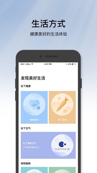 Enjoy Panasonic Smart app v1.9 安卓版0