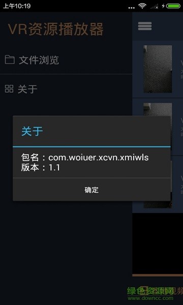 VR兔VR资源播放器 v2.0 安卓版1