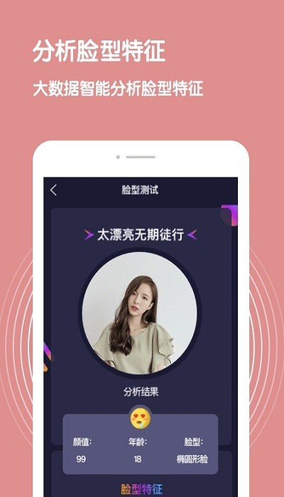 脸型测试软件 v1.0.0 安卓手机版0