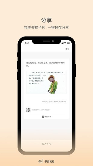书壳笔记 v5.61 安卓版1