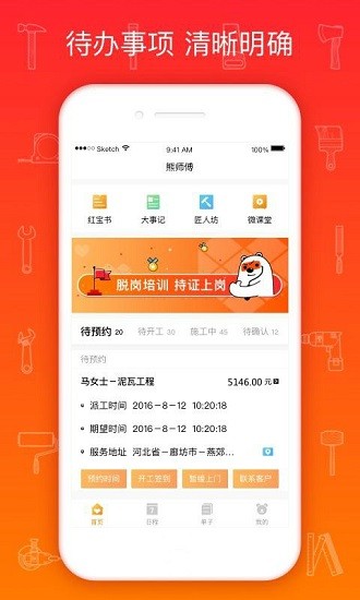 爱空间熊师傅最新版本 v3.8.4 安卓版1