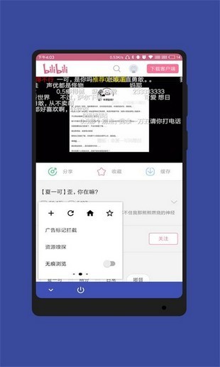 蓝光浏览器app v30 安卓版0