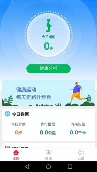 健康运动走app v3.5.3 安卓版0