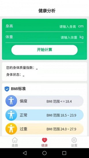 健康运动走app v3.5.3 安卓版1