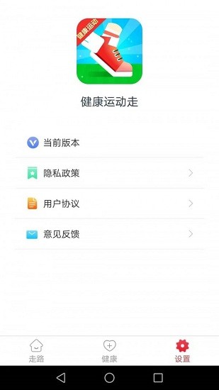 健康运动走app v3.5.3 安卓版2