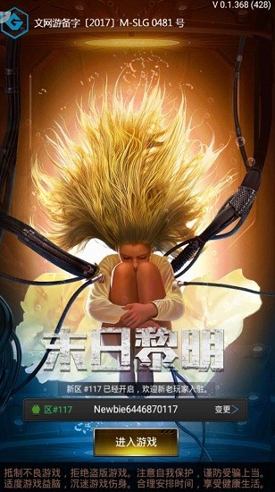 末日黎明手游单机版 v0.1.368 安卓免费版1