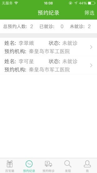 社区村医通 v4.0.1 安卓版2