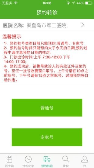 社区村医通 v4.0.1 安卓版1