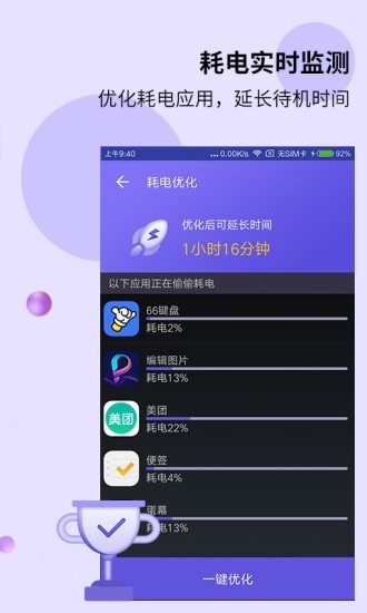 电池先生 v2.3 安卓版0