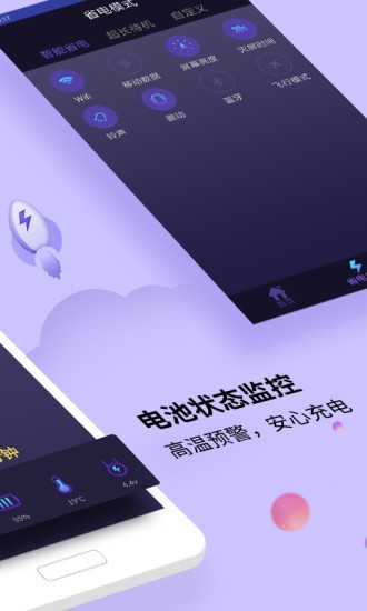 电池先生 v2.3 安卓版1