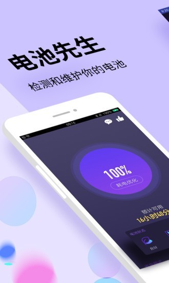 电池先生 v2.3 安卓版2