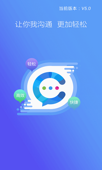 湖北移动聪明号簿(云企信) v6.1 安卓版2