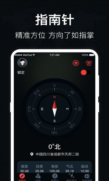 地图罗盘指南针 地图罗盘指南针app下载