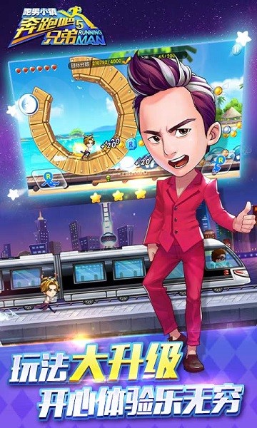 奔跑吧兄弟5跑男小镇旧版本 奔跑吧兄弟5跑男小镇老版本